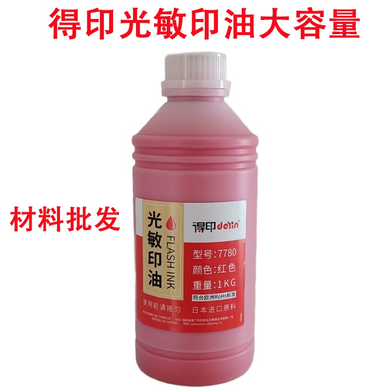 Deyin 7780 Photopolymer Ink 1kg Large Barrel Packaging Red Photopolymer Ink for Specialized Photopolymer Stamps Wholesale Deyin 7780 Photopolymer Ink 1kg Large Barrel Packaging Red Photopolymer Ink for Specialized Photopolymer Stamps Wholesale