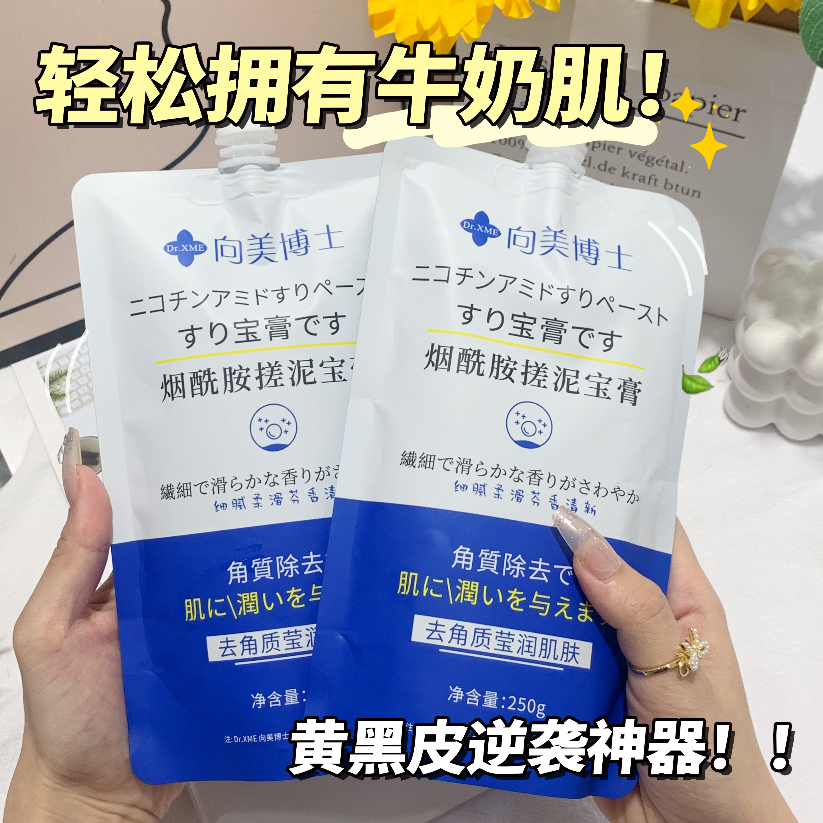 烟酰胺搓泥宝膏去死皮深层清洁角质提亮肌肤香氛持久滋润官方正品