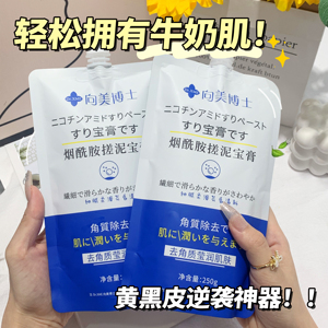 烟酰胺搓泥宝膏去死皮深层清洁角质提亮肌肤香氛持久滋润官方正品
