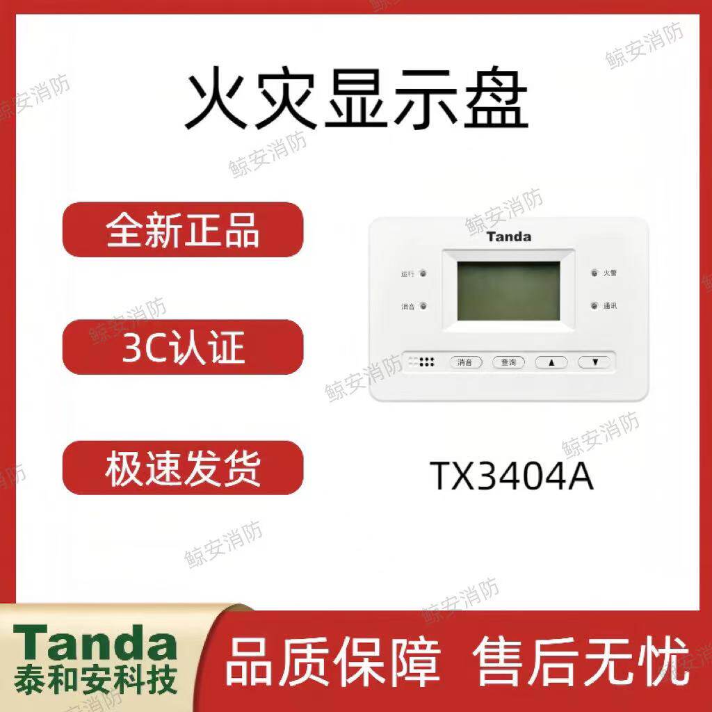 Двухпроводная система пожарной индикации Taihean layer display TX3404A (вместо TX3403/TX3404) Изображение 1