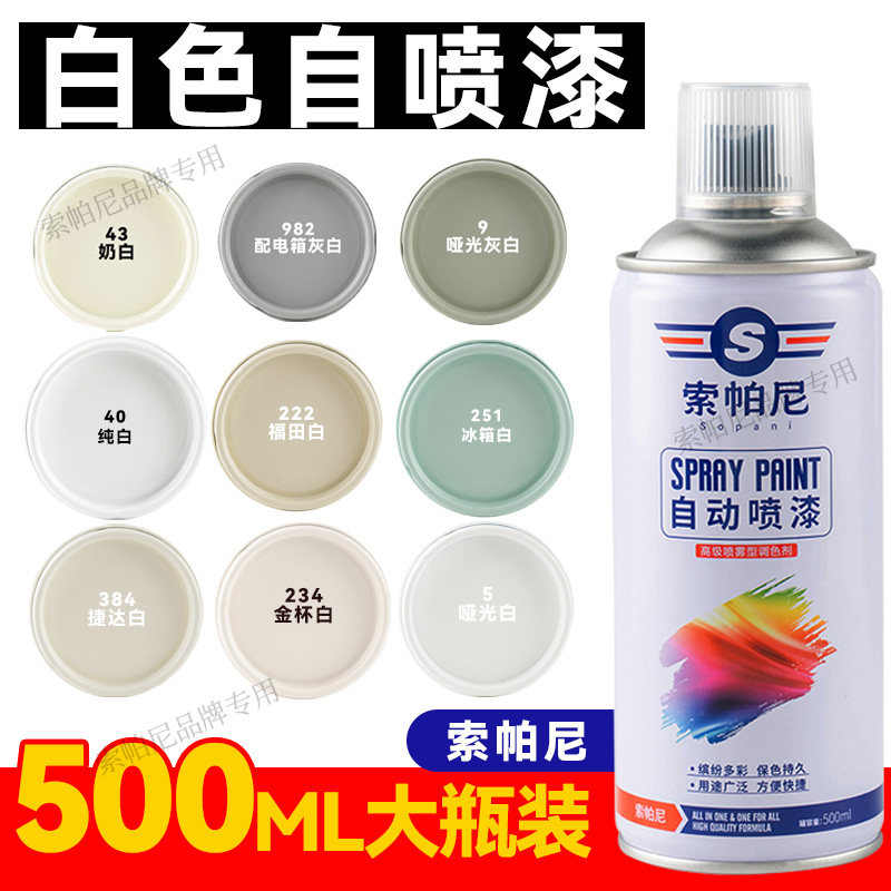 白色自动手摇自喷漆汽车专用金属防锈漆米白色乳白黄白灰色油漆罐