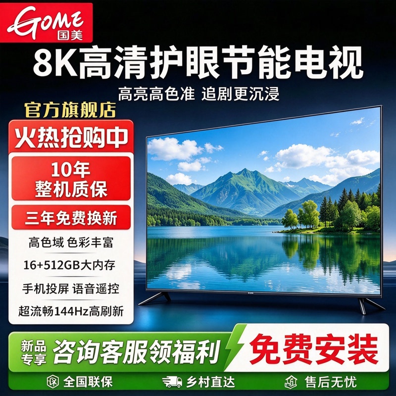 Gome 8K Tv 100inch New Model 85inch High-Definition Smart Network 6575inch Ktv Explosion-Proof Lcd Tv