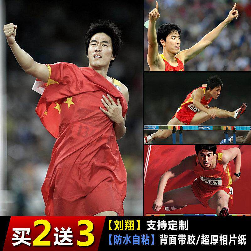 劉翔のポスター、陸上競技のスター選手、ハードル選手、インスピレーションを与える壁ステッカー、スポーツホールの壁紙、装飾的な掛け絵
