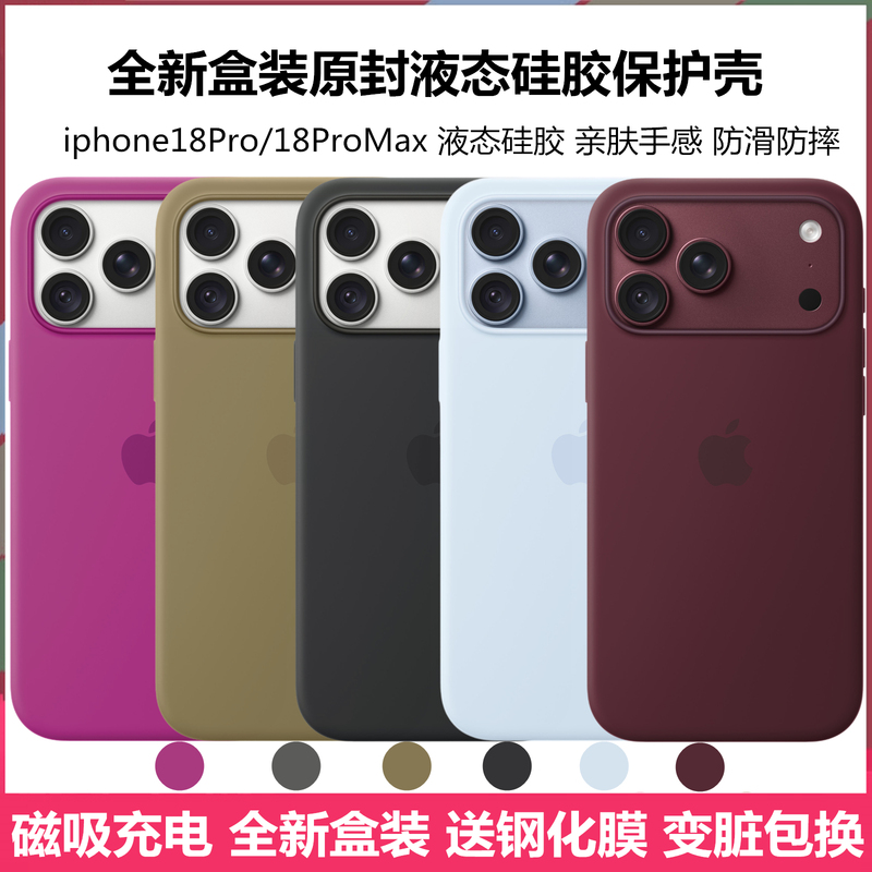 Suitable for Apple 18 Pro Phone Case, iPhone 18 Pro Max Liquid Silicone, 18 Full Coverage, Magsafe Magnetic Animation, Ultra-Thin, Drop-Proof, Original Factory Protective Case, Official Website Genuine Product, Same Model as Official Suitable for Apple 18 Pro Phone Case, iPhone 18 Pro Max Liquid Silicone, 18 Full Coverage, Magsafe Magnetic Animation, Ultra-Thin, Drop-Proof, Original Factory Protective Case, Official Website Genuine Product, Same Model as Official