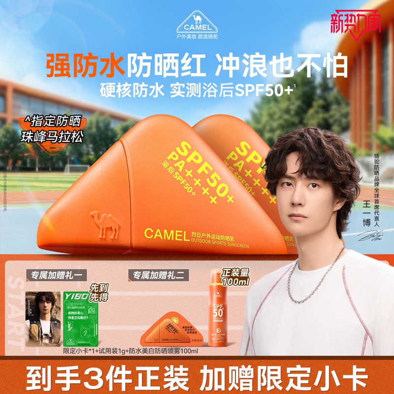 [Military Training Outing] Camel Outdoor High-Spf Sunscreen for Sports, Waterproof, Sweatproof, Uv Protection, Refreshing and Isolating