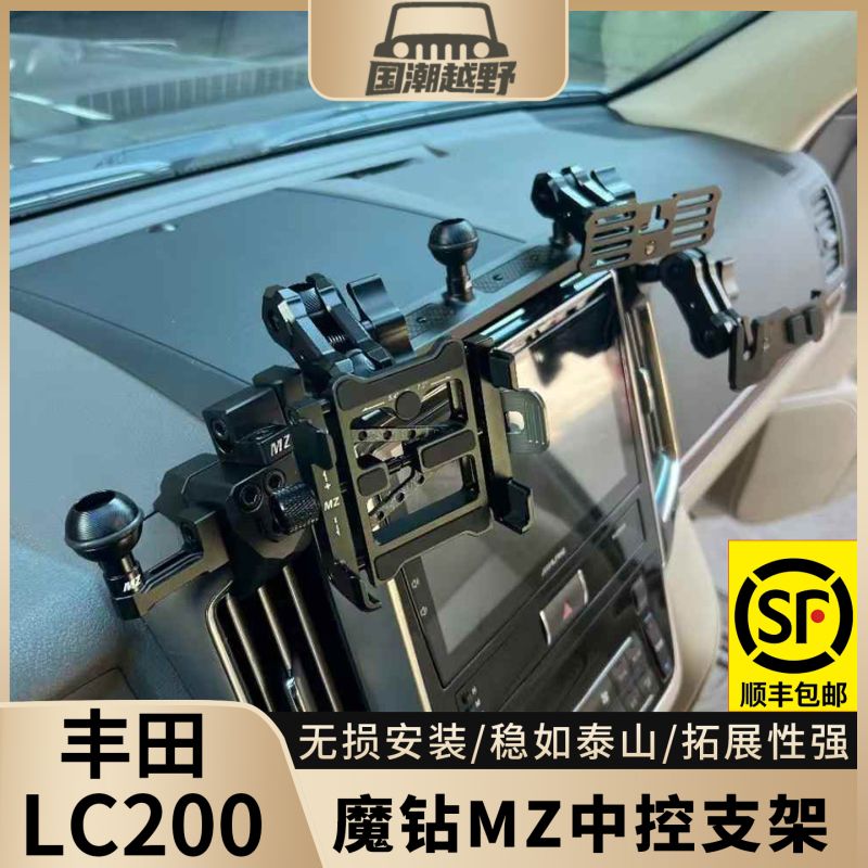 Suitable for Toyota Land Cruiser Lc200 Mobile Phone Holder, Car Radio, Microphone, Magic Diamond Mz, Central Control Instrument Panel Modification