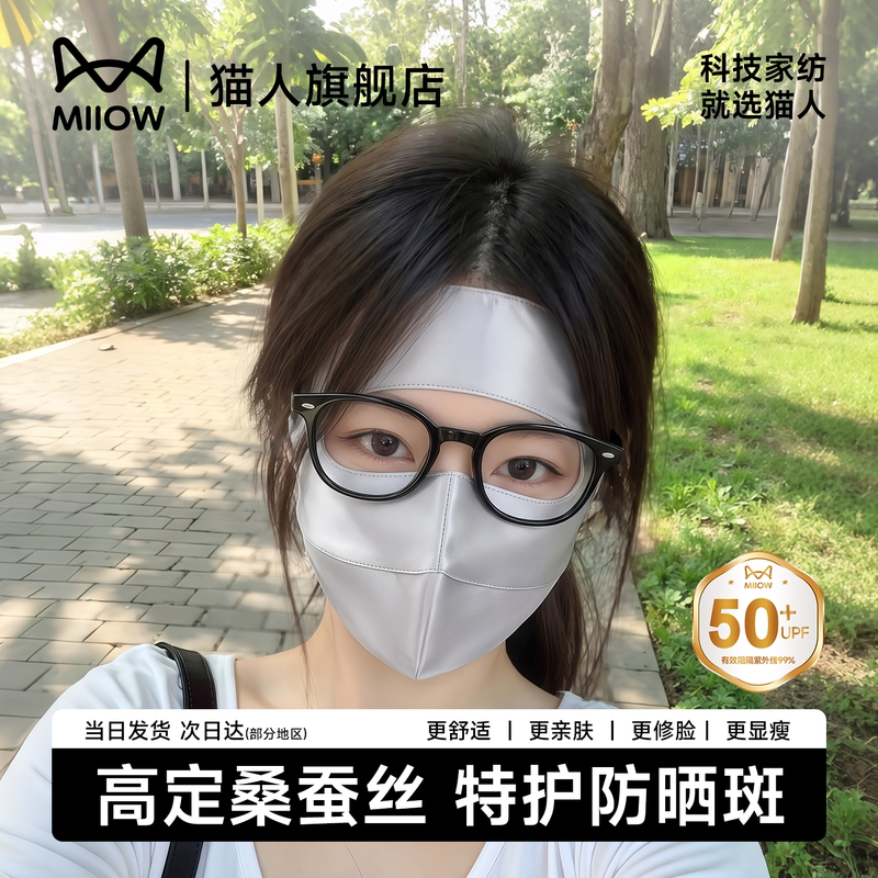 Cat People 100% Mulberry Silk Sun Protection Face Mask Full Face Cover Anti-Uv Sunshade Real Silk Women's Medical Beauty Face Mask