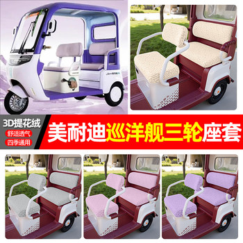 Suitable for menade cruiser tricycle seat cover