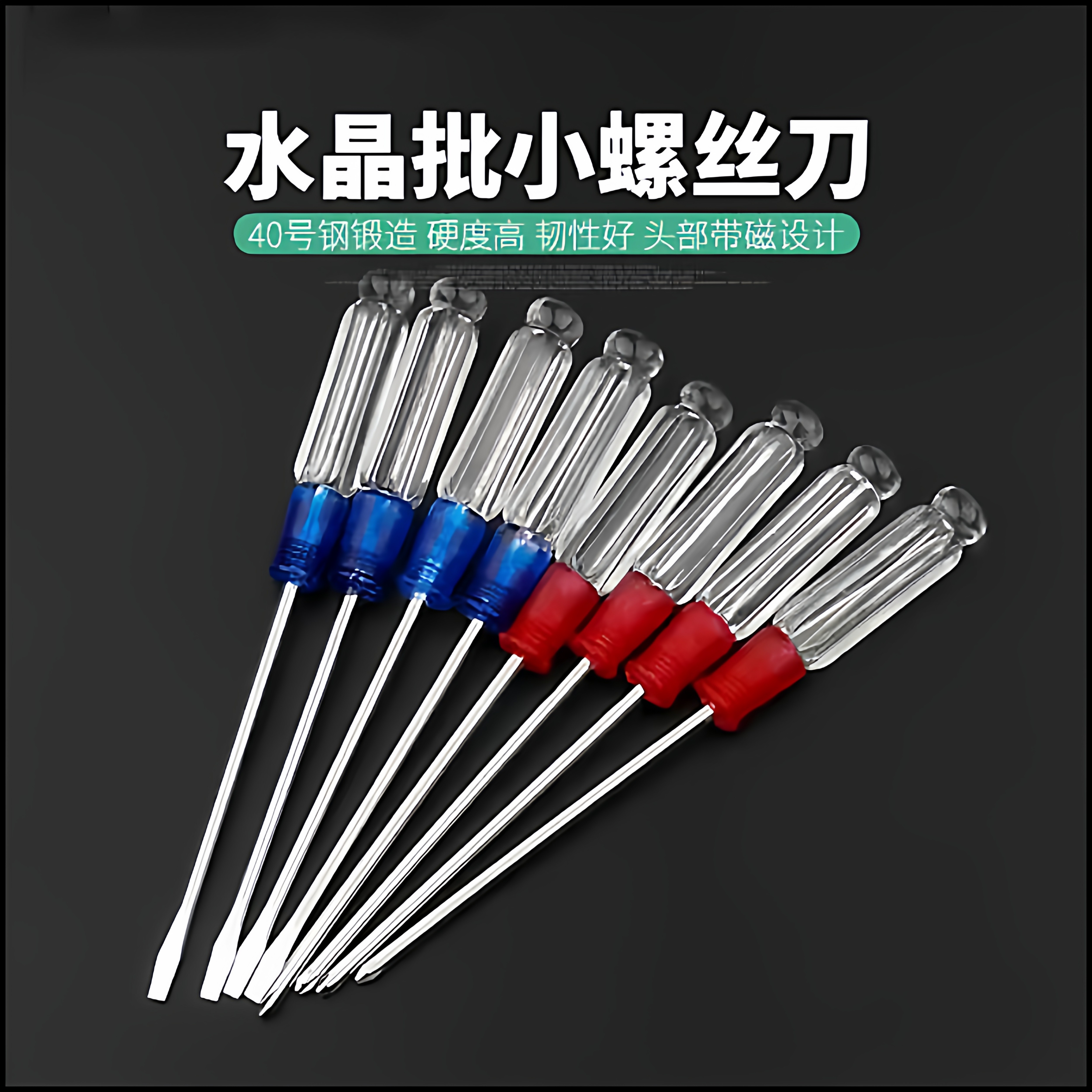 透明なハンドルを備えた40番鋼から鍛造されたクリスタル磁気ドライバー。携帯電話やコンピューターの修理用。プラスドライバーとマイナスドライバーが付属。