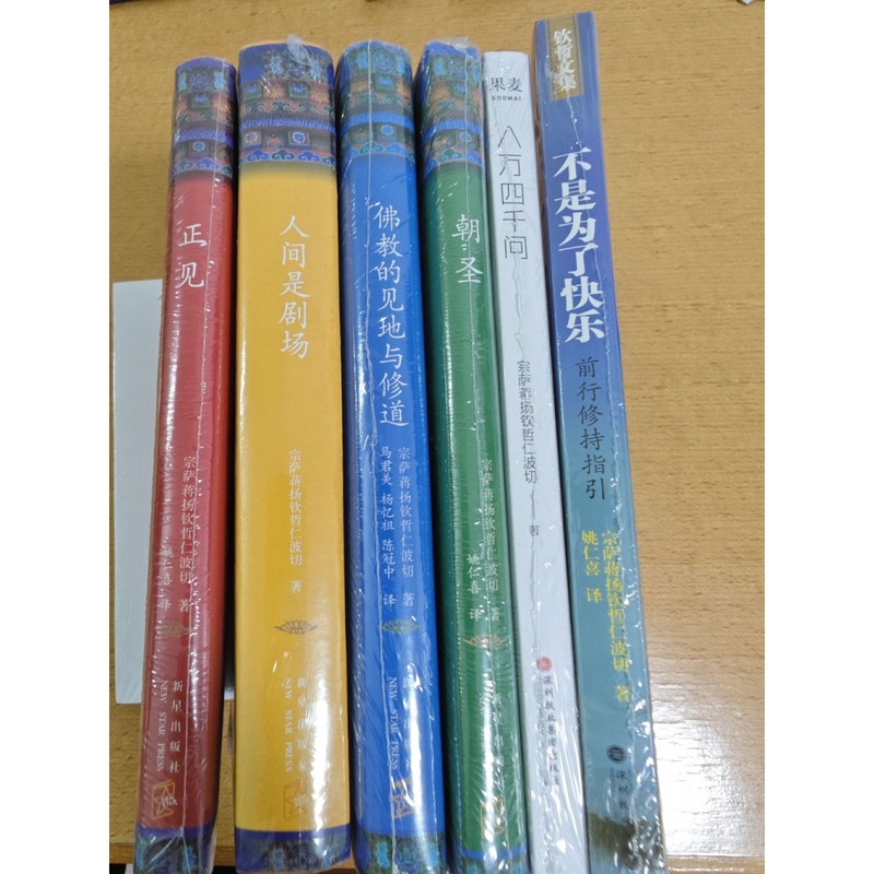 Authentic New Book: Six Volumes of the Collected Works of Tsongkhapa Rinpoche - Buddhist Views and Practices + the World Is a Theater + Right View + Pilgrimage - Eighty-Four Thousand Questions - Not for Happiness Alone - Four Hardcover Books, Two Paperback Books, Six Books in Total