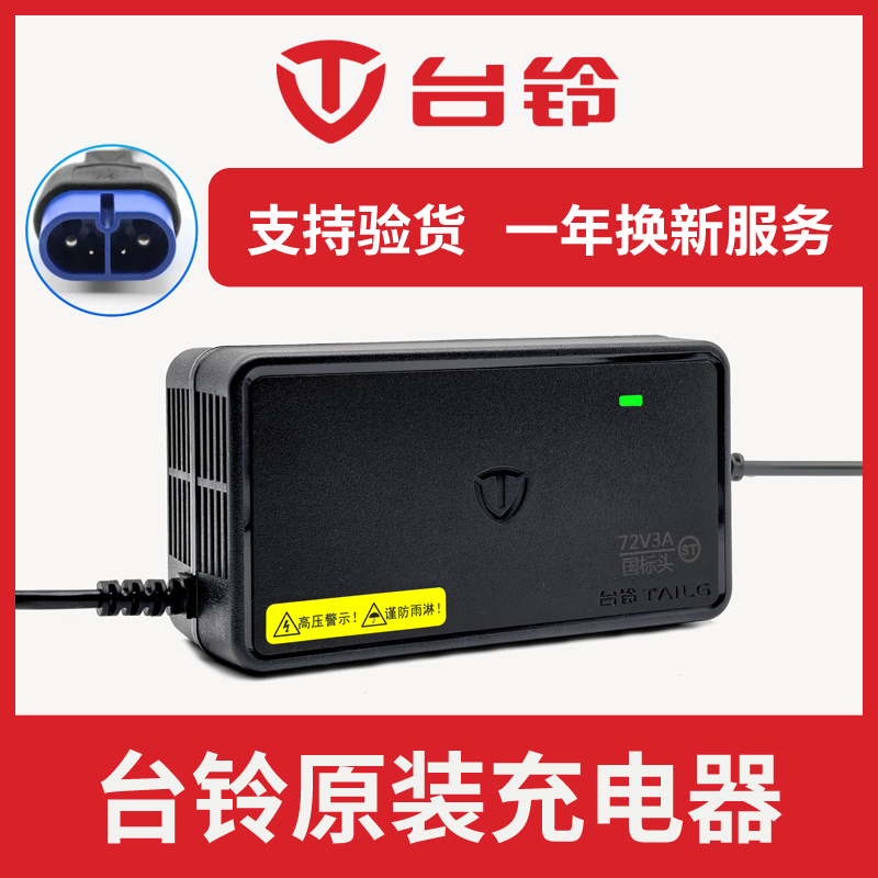 Tailing Electric Vehicle Charger Lead-Acid Original 48V60V72V12Ah20Ah3A Cloud Plug New National Standard