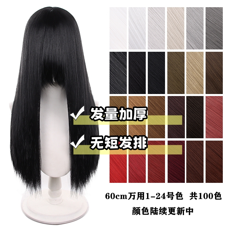 [Fair Sauce] 60 cm Universal Wig with Thickeneded Hair Volume, No Short Hair Rows, Multi-Color Optional Long Scalp Top