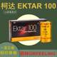 Kodak Ektar 120 Kodak Ektar Film 100 120 컬러 필름 6 월 26 일