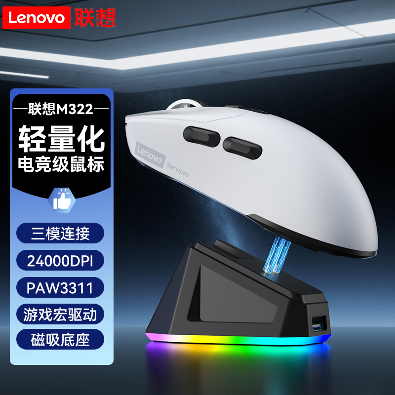 Lenovo Three-Mode Wireless Mouse Gaming Office E-Sports Mouse Magnetic Charging Ergonomic Lightweight