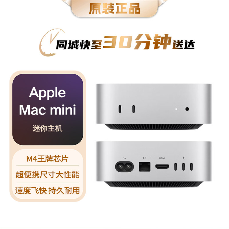 Apple2024 Mac mini迷你主机,办公生活必备神器⚡-准系统主机-淘宝好物网