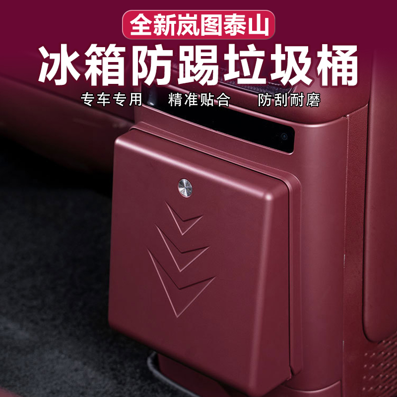 Suitable for Lantu Taishan Refrigerator Anti-Kick Trash Can, Car Trash Bag, Storage Box, Original Car Color Interior Modification Supplies Suitable for Lantu Taishan Refrigerator Anti-Kick Trash Can, Car Trash Bag, Storage Box, Original Car Color Interior Modification Supplies
