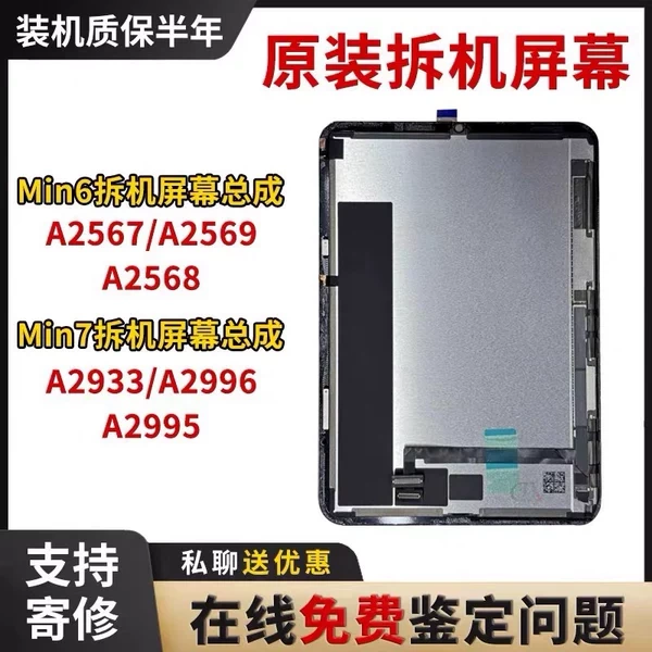 iPad Mini6 Screen Assembly Min7 Display Screen A2567 A2966 Original Disassembled Screen A2569 iPad Mini6 Screen Assembly Min7 Display Screen A2567 A2966 Original Disassembled Screen A2569