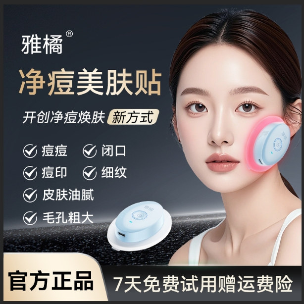 Пластырь для кожи Yaju beauty с красным и синим светом, пластырь от угревой сыпи, печать света от угревой сыпи, омоложение кожи, отбеливающая лампа, косметический инструмент, маска, электронный инструмент для удаления угрей