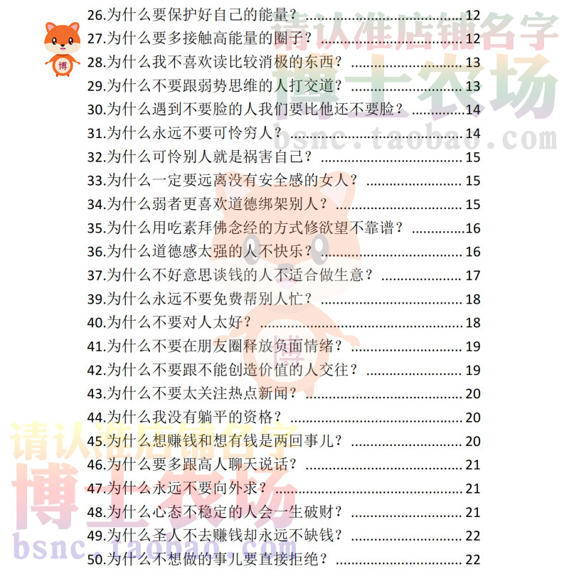 《诡辩高手》思维陷阱揭秘!你真的能看穿“逻辑骗局”吗?-样本画册-淘宝百科网