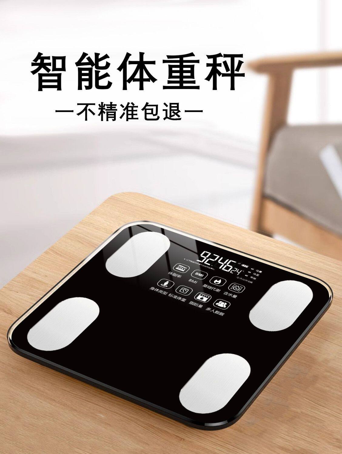 家用高精度体脂秤充电称脂肪秤体重秤电子秤体重测量体重