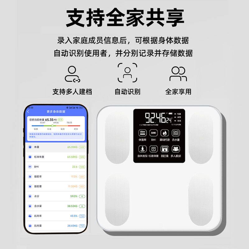 家用高精度体脂秤充电称脂肪秤体重秤电子秤体重测量体重