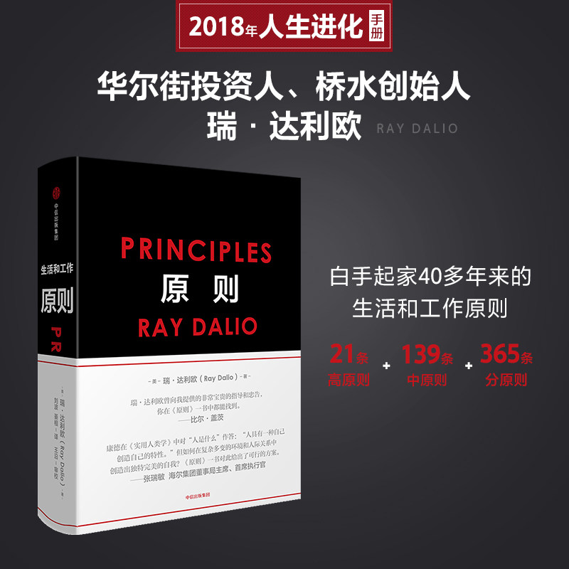 【新华正版】原则Principles 中文版:瑞达利欧教你如何改变问题形成和解决原则!🚀-企业管理-淘宝百科网