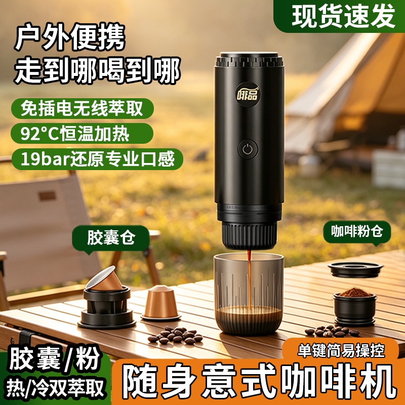 Portable Electric Espresso Machine Set, Small Capsule Espresso Machine, Suitable for Home, Office and Outdoor Use Portable Electric Espresso Machine Set, Small Capsule Espresso Machine, Suitable for Home, Office and Outdoor Use
