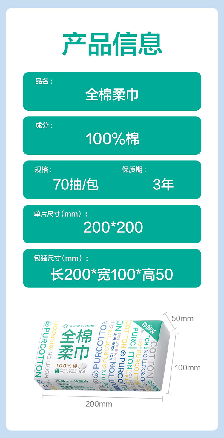 安享好物 安享S级洗脸巾-全棉时代全棉柔巾 国标