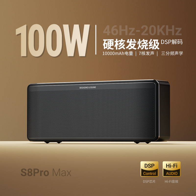 BOGASING& S8Pro Max трехполосный Bluetooth-динамик домашний HiFi высококачественный аудиосабвуфер для гостиной