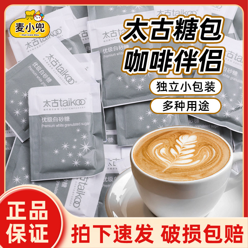 小糖包,大满足!解锁生活中的甜蜜滋味🍯 -白砂糖包-淘宝好物网