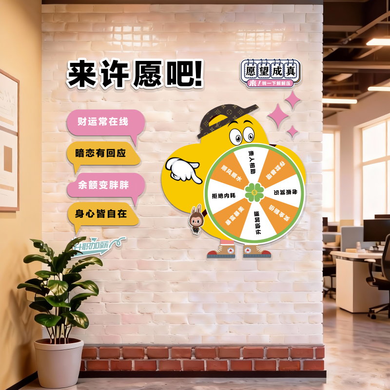 Corporate Campus Culture Wall Decoration Creative Wall Stickers Office Fun Interactive Stress-Relief Lucky Wheel
