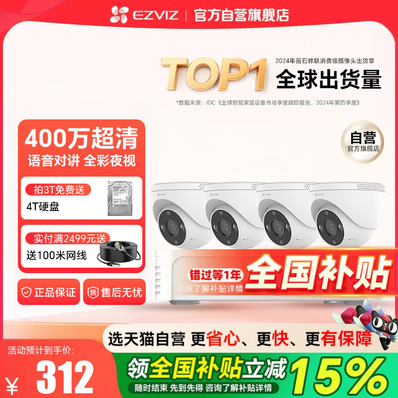Fluorite Surveillance Equipment Set for Home Indoor Use, 4 Million Poe High-Definition Network Remote Camera Complete Set