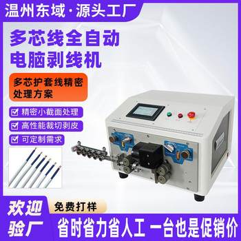Flat wire inner and outer wire stripping machine fully automatic sheath multi-core power cord automatic wire stripping double wire inner and outer wire stripping cutting machine