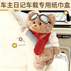 Car Tissue Box, Car Tissue Holder, Hanging Type, High-End, Cute Cartoon Bear, Car Interior Decoration Tissue Hanging Bag