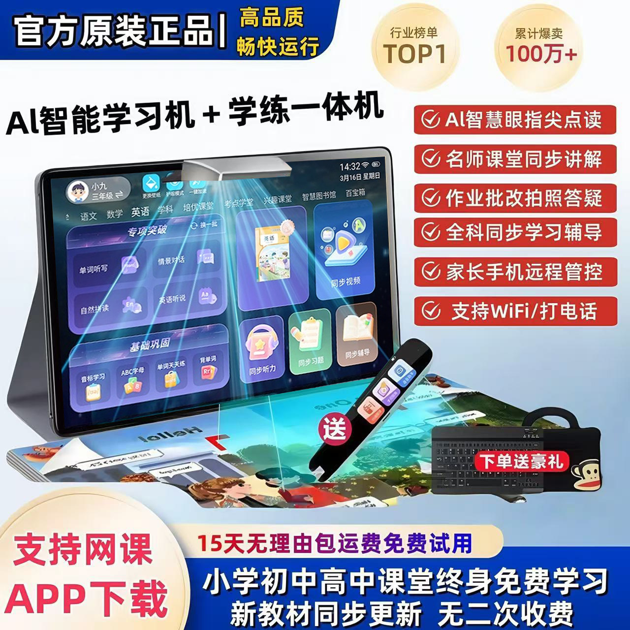 Youxuepaiスマート学習機は、小学生から高校生までの生徒を対象としたタブレット型コンピュータで、英語の読解とインタラクティブな学習機能を提供します。