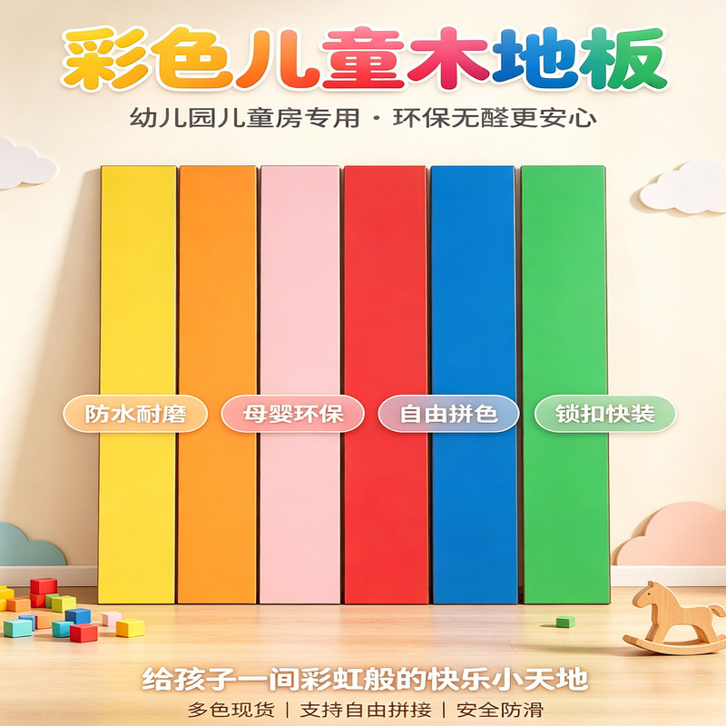 Children's Room Colorfuled Laminated Wood Floor Lock Sealing Wax Black and White Pure Colorful Red Yellow Blue Green Orange Powder Commercial Engineering