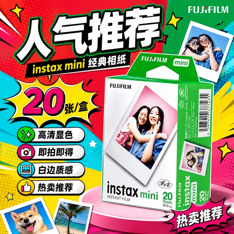 Fuji Instant Photo Paper Mini White Border 20 Sheets Universal for Mini12/11/7C/9/40/90 Fuji Instant Photo Paper Mini White Border 20 Sheets Universal for Mini12/11/7C/9/40/90