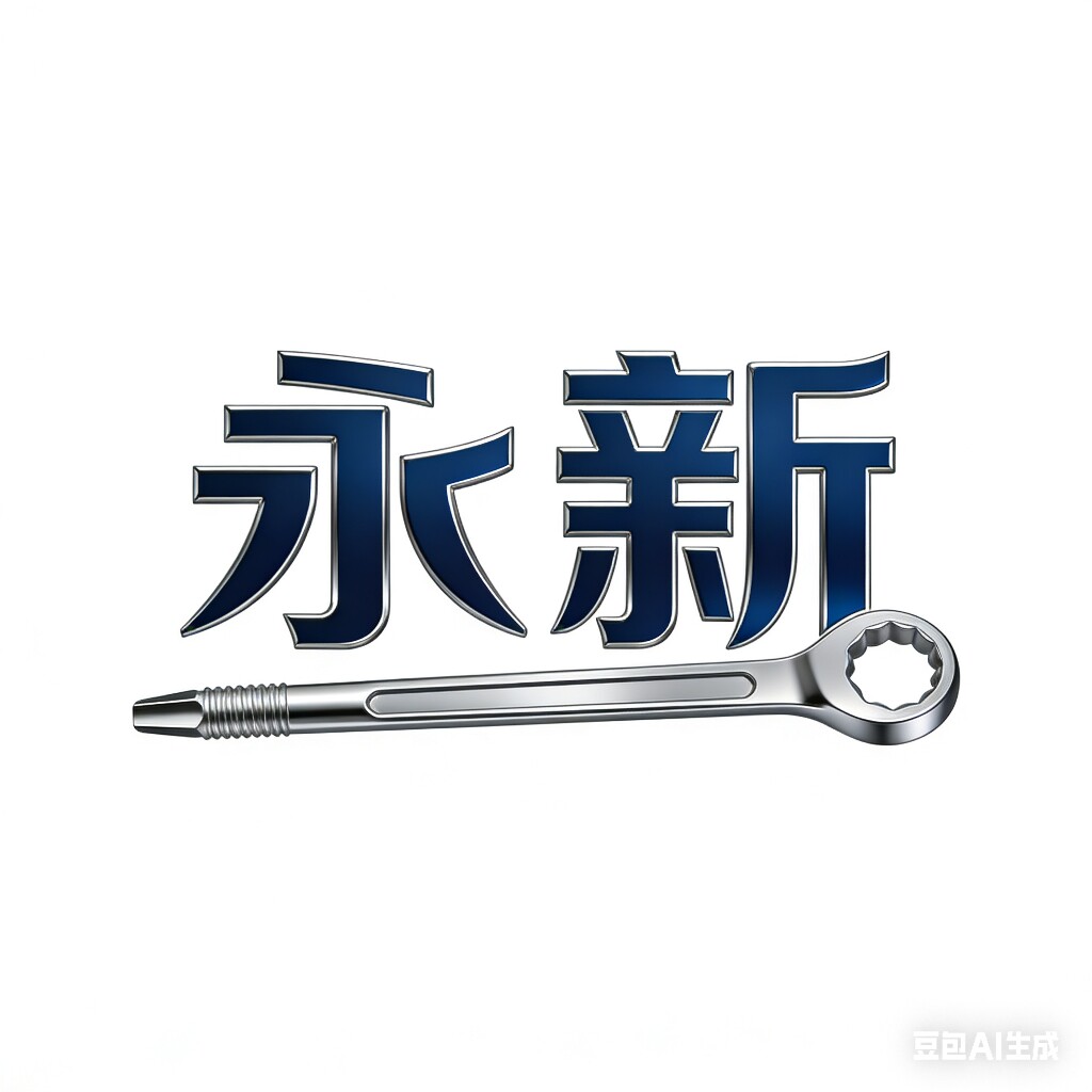 河北永新商贸