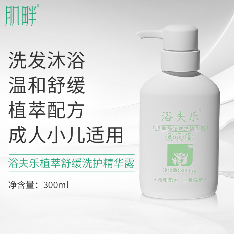 Yufule Plant Extract Soothing Cleansing Essence 300ml Herbal Essence Is Gentle and Soothing Yufule Plant Extract Soothing Cleansing Essence 300ml Herbal Essence Is Gentle and Soothing