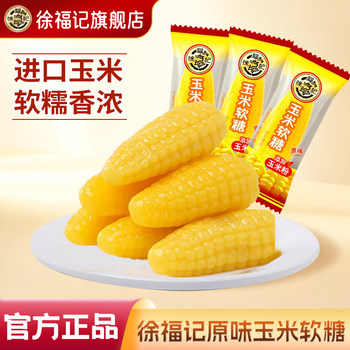Hsu fuji original corn gummy 200g corn flavor