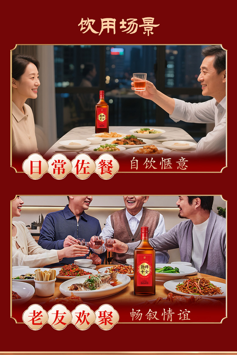 安享好物 安享B级白酒-劲牌35度十全酒 企标 