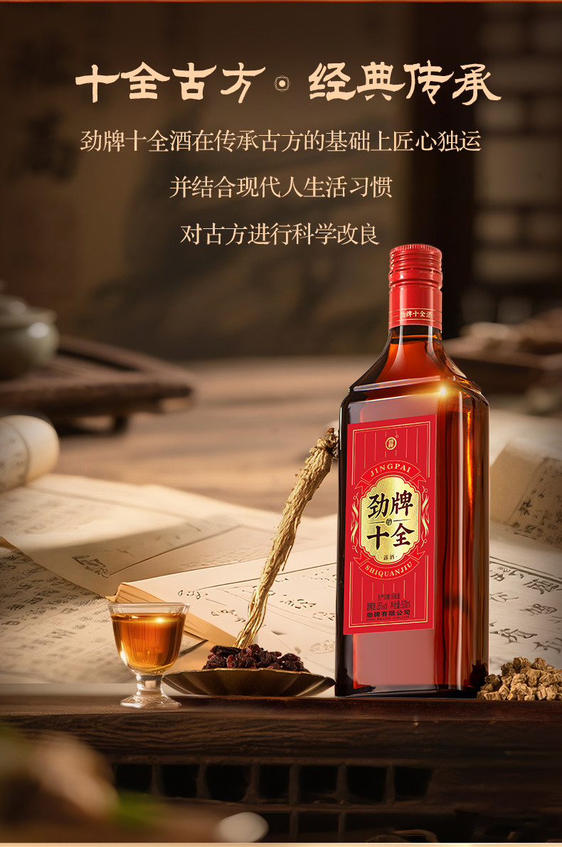 安享好物 安享B级白酒-劲牌35度十全酒 企标 