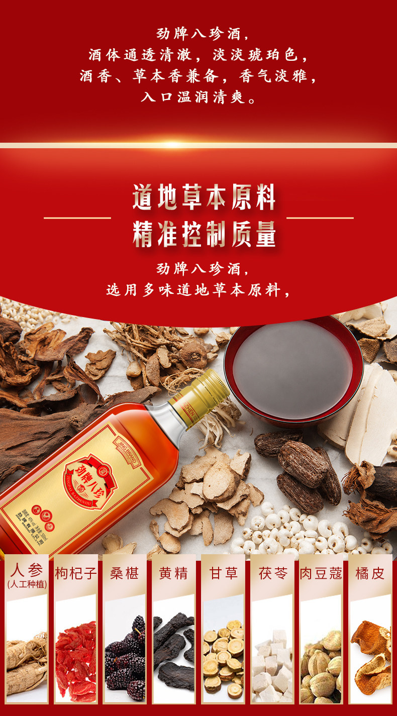 安享好物 安享B级白酒-劲牌40度八珍酒 企标 