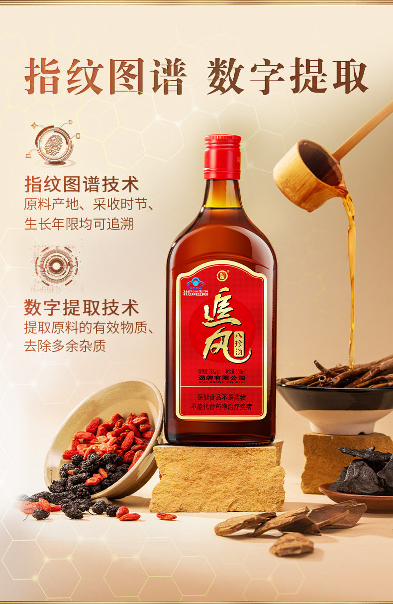 安享好物 安享B级白酒-劲牌追风八珍酒 企标