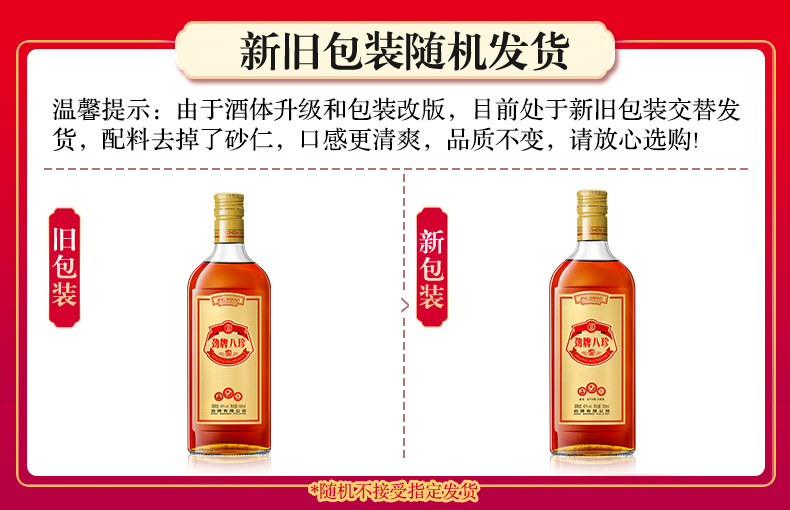 安享好物 安享B级白酒-劲牌40度八珍酒 企标 