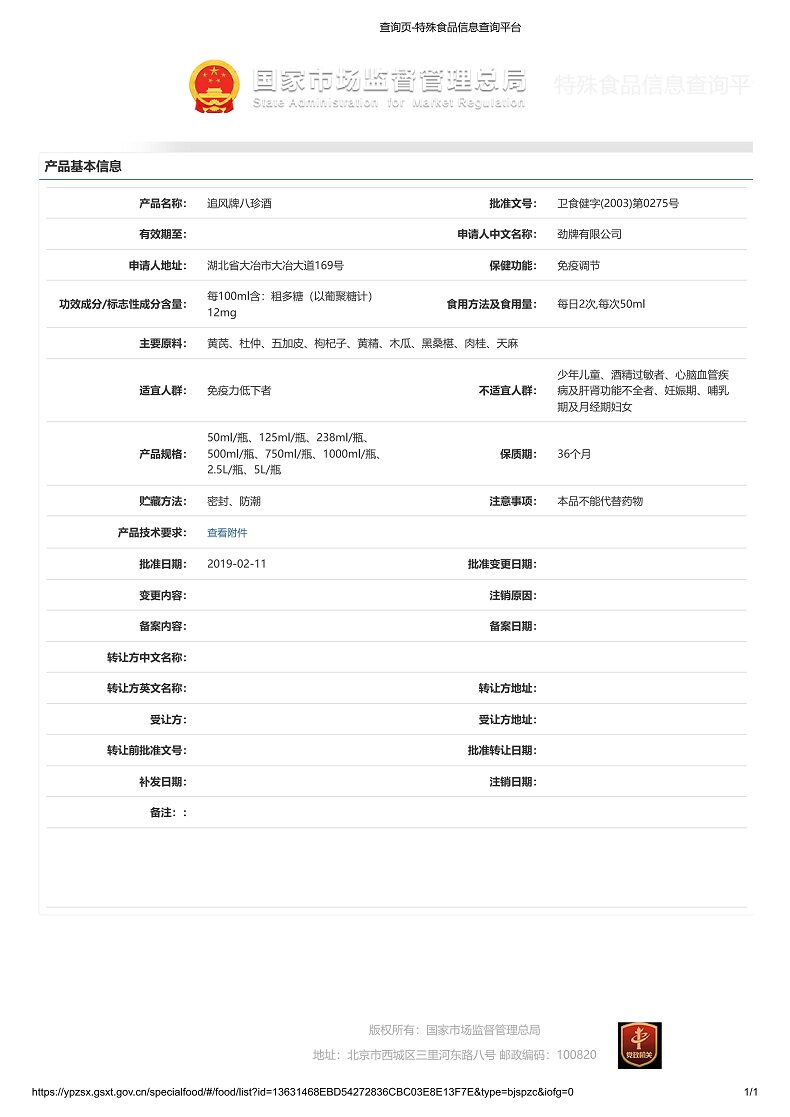安享好物 安享B级白酒-劲牌追风八珍酒 企标