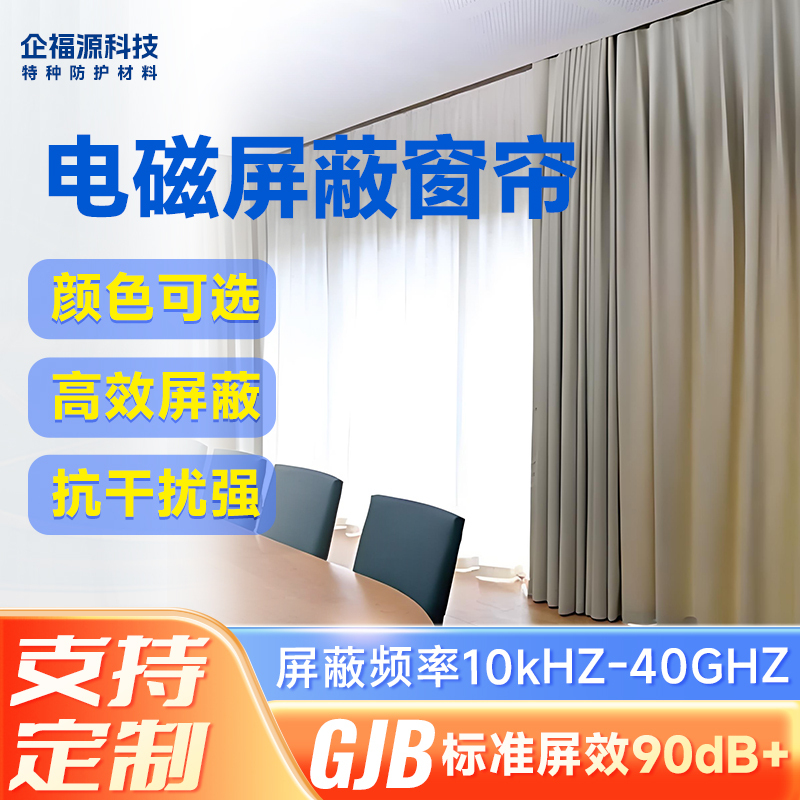 Electromagnetic Shielding Curtains for Confidential Meeting Rooms and Computer Rooms, Anti-Radiation, Anti-Electromagnetic Wave Interference, Shielding and Isolating Mobile Phone Signals