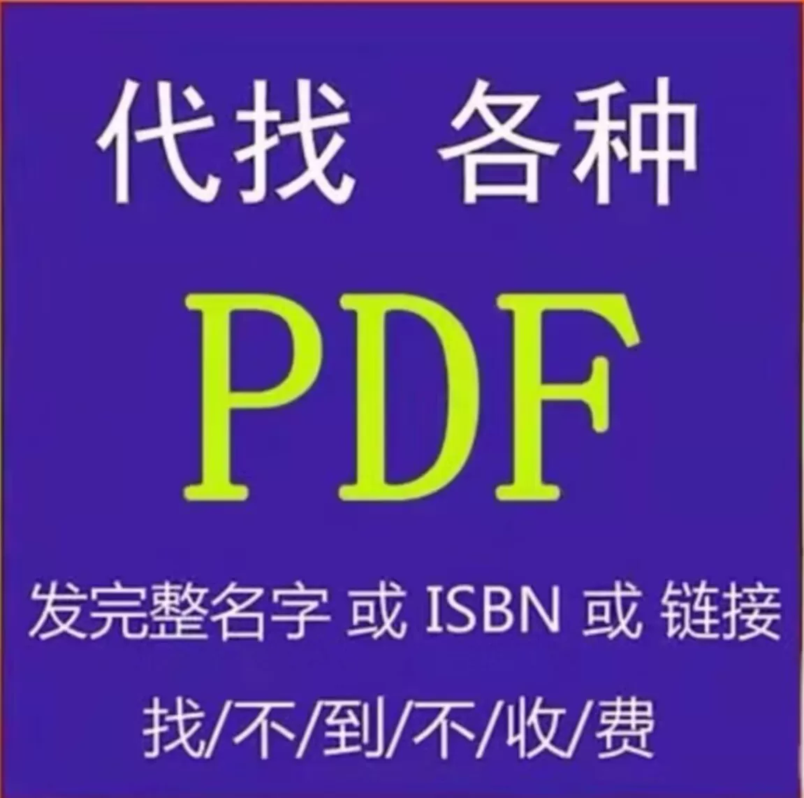 Поиск PDF книги PDF электронная книга pdf книга поиск агентство epub электронная книга Китайский электронный вариант книга поиск электронная книга pdf учебник древняя книга загрузка