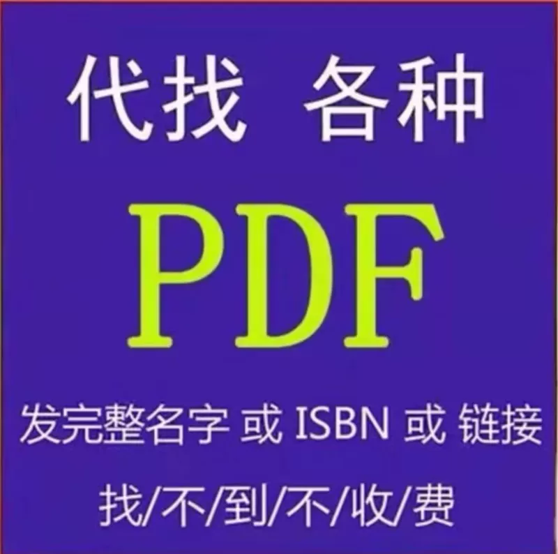 Поиск PDF книги PDF электронная книга pdf книга поиск агентство epub электронная книга Китайский электронный вариант книга поиск электронная книга pdf учебник древняя книга загрузка