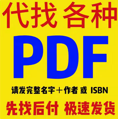 Поиск PDF книги PDF электронная книга pdf книга поиск агентство epub электронная книга Китайский электронный вариант книга поиск электронная книга pdf учебник древняя книга загрузка